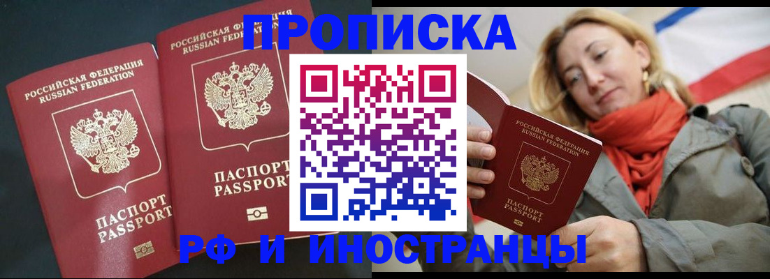 прописка для кредита в Канске