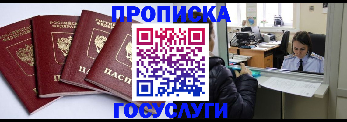 прописка для школы в Канске