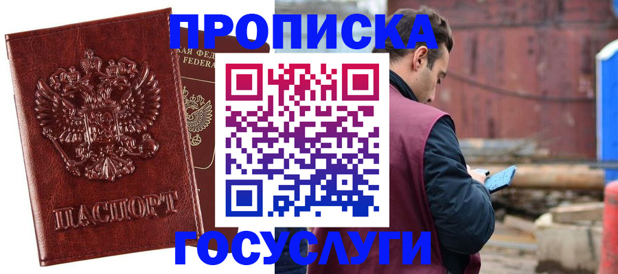 временная регистрация госуслуги в Канске