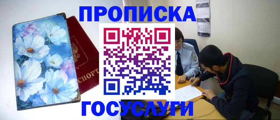 временная регистрация гарантия в Канске