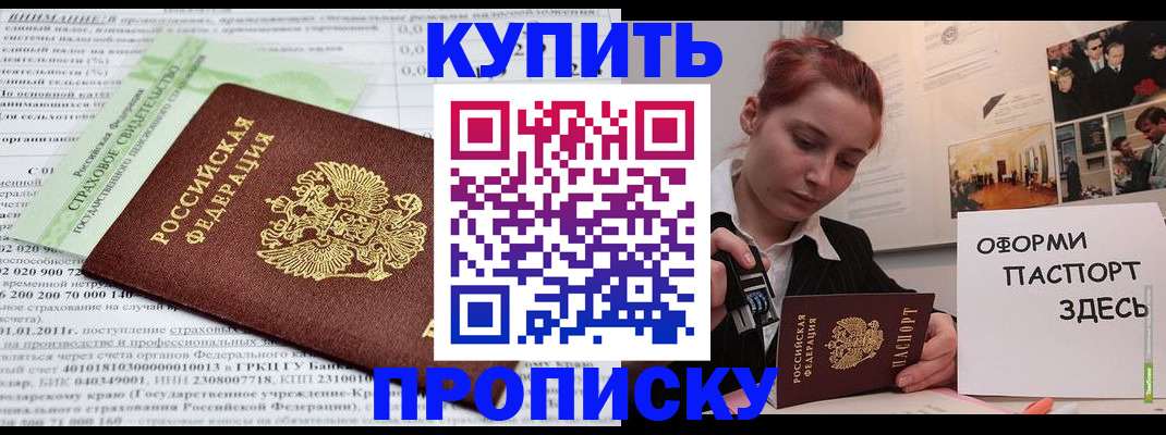 временная регистрация 2025 в Канске
