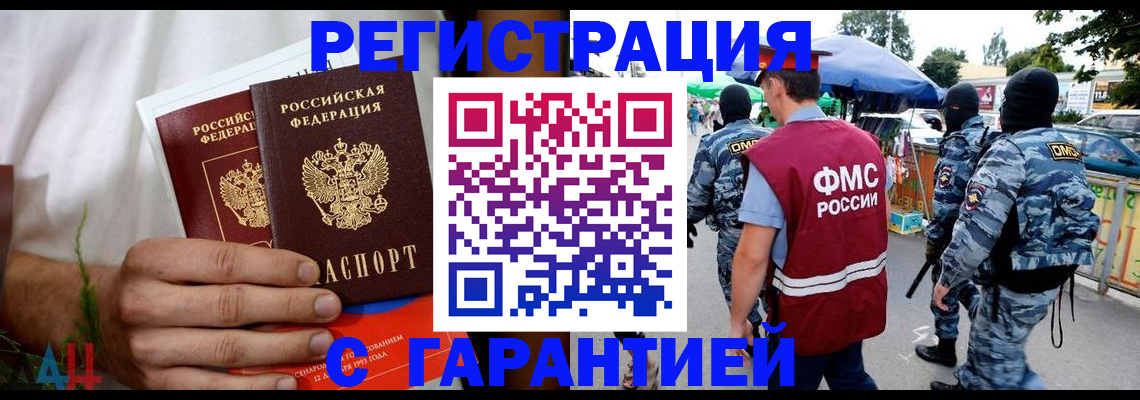 временная регистрация законно в Канске
